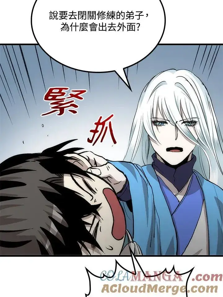 漫画《转世武林当大夫》第87话第9张图
