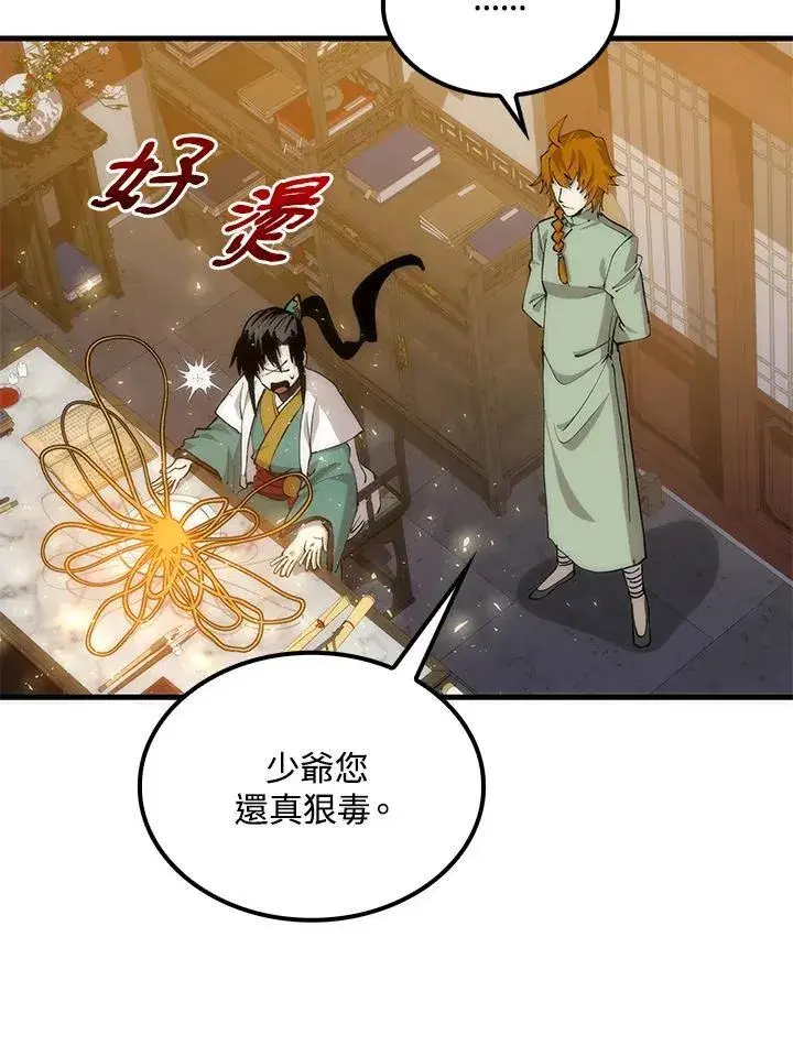 漫画《转世武林当大夫》第87话第91张图