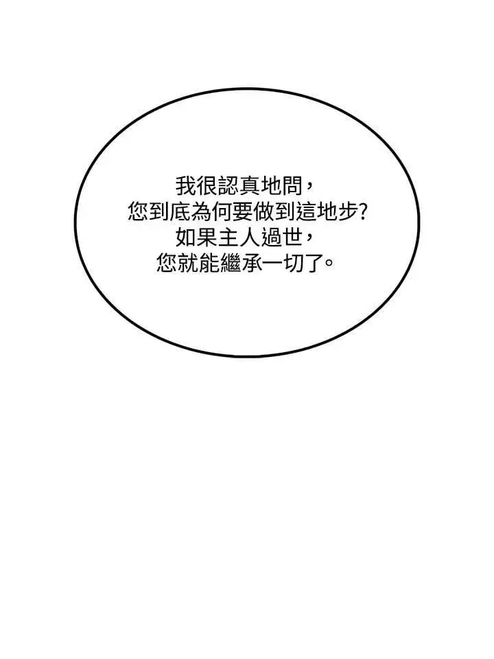 漫画《转世武林当大夫》第87话第92张图