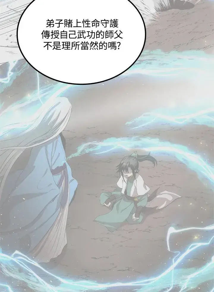 漫画《转世武林当大夫》第87话第95张图