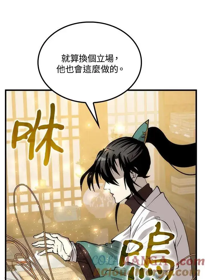 漫画《转世武林当大夫》第87话第97张图