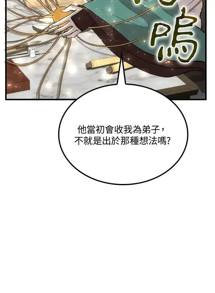 漫画《转世武林当大夫》第87话第98张图