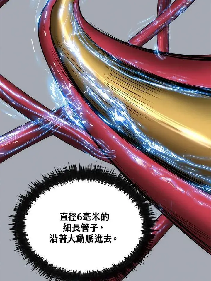 漫画《转世武林当大夫》第88话第10张图