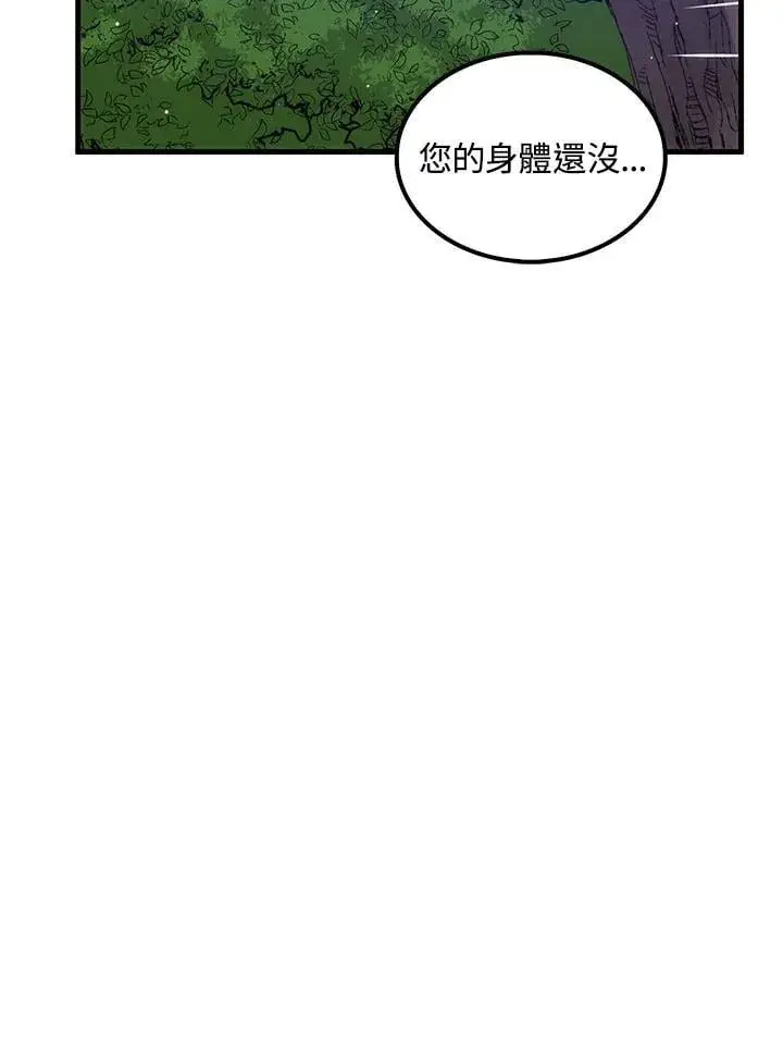 漫画《转世武林当大夫》第88话第106张图