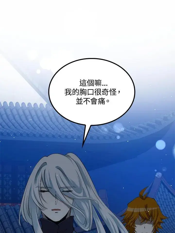 漫画《转世武林当大夫》第88话第108张图