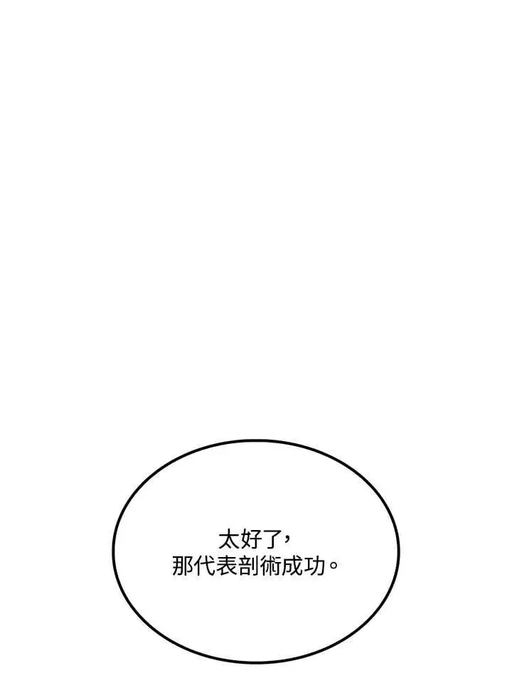 漫画《转世武林当大夫》第88话第110张图