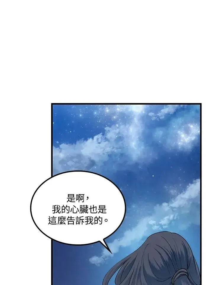 漫画《转世武林当大夫》第88话第111张图