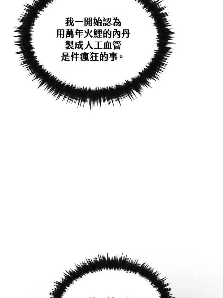 漫画《转世武林当大夫》第88话第126张图