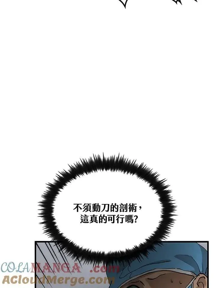漫画《转世武林当大夫》第88话第13张图