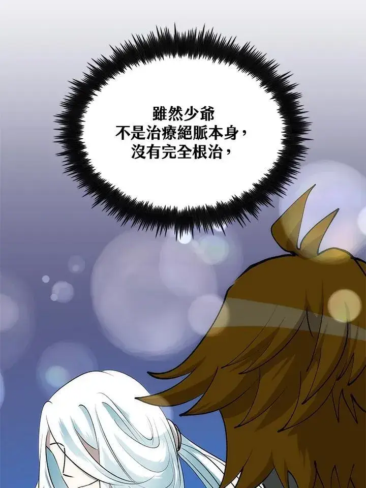 漫画《转世武林当大夫》第88话第130张图