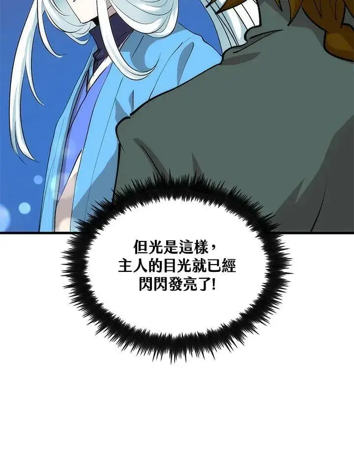 漫画《转世武林当大夫》第88话第131张图