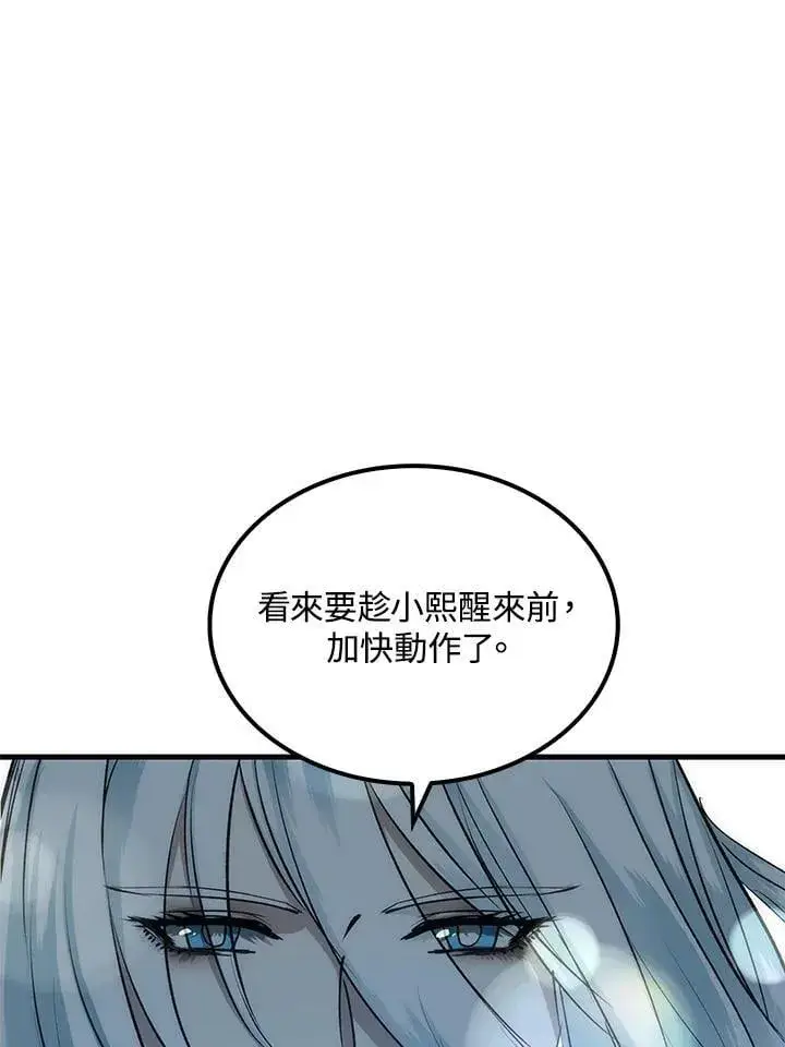漫画《转世武林当大夫》第88话第132张图