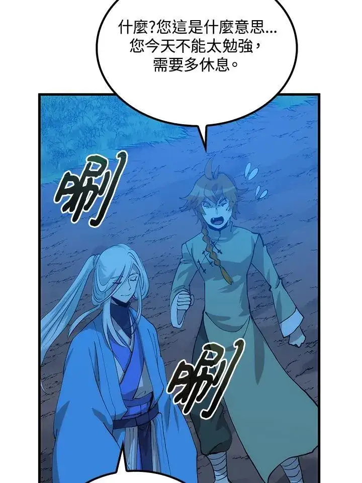 漫画《转世武林当大夫》第88话第134张图