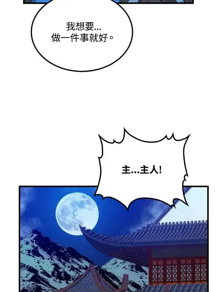 漫画《转世武林当大夫》第88话第135张图