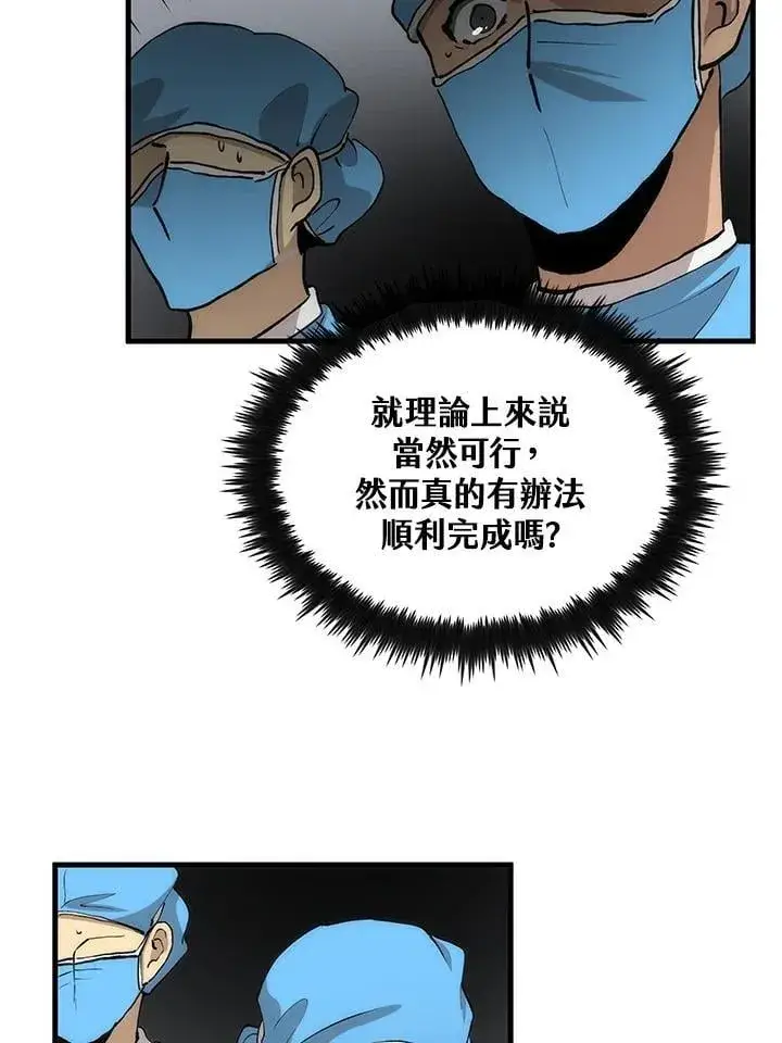 漫画《转世武林当大夫》第88话第14张图