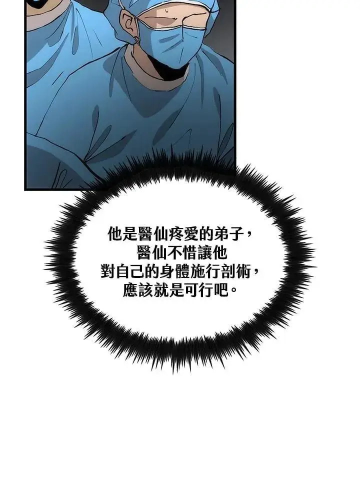 漫画《转世武林当大夫》第88话第15张图