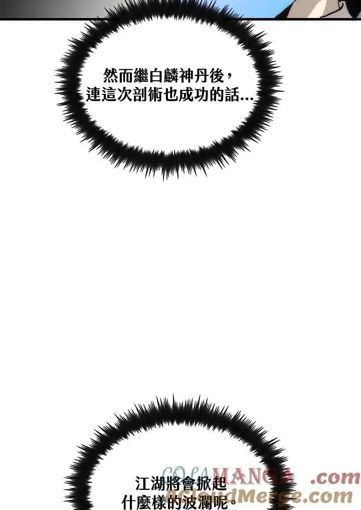 漫画《转世武林当大夫》第88话第17张图