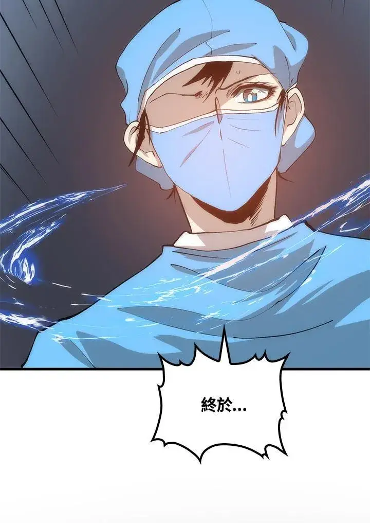漫画《转世武林当大夫》第88话第20张图