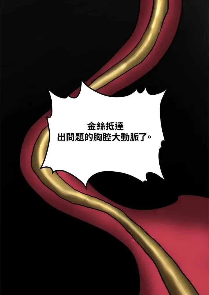 漫画《转世武林当大夫》第88话第22张图
