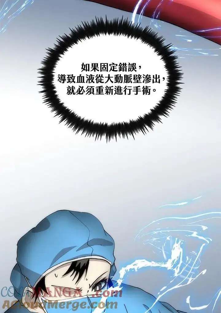 漫画《转世武林当大夫》第88话第29张图