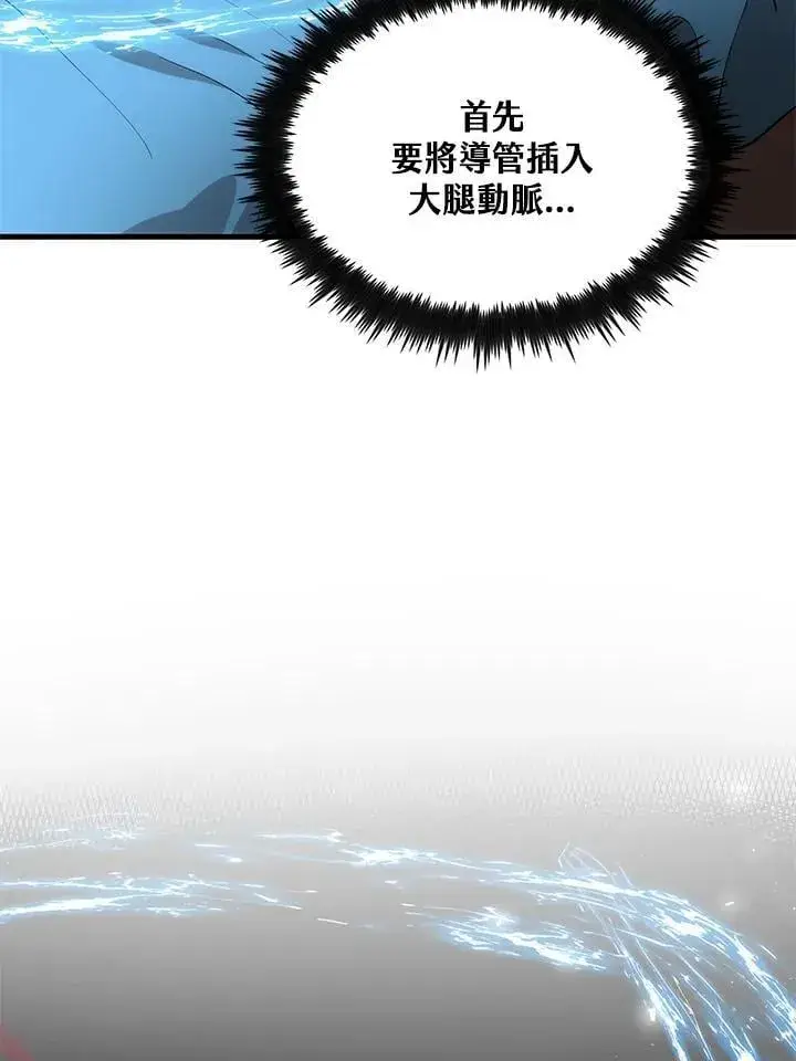 漫画《转世武林当大夫》第88话第3张图