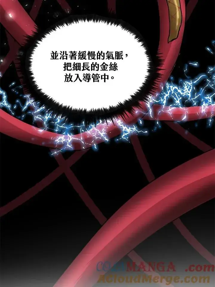 漫画《转世武林当大夫》第88话第5张图