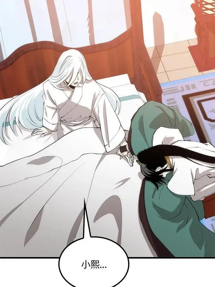漫画《转世武林当大夫》第88话第68张图