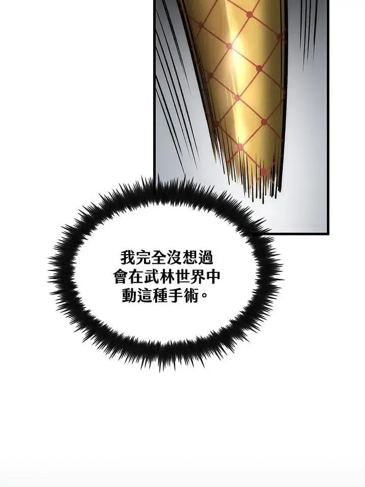 漫画《转世武林当大夫》第88话第8张图