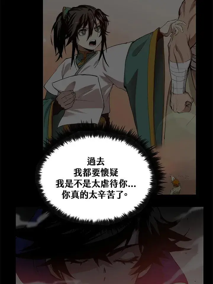 漫画《转世武林当大夫》第88话第80张图