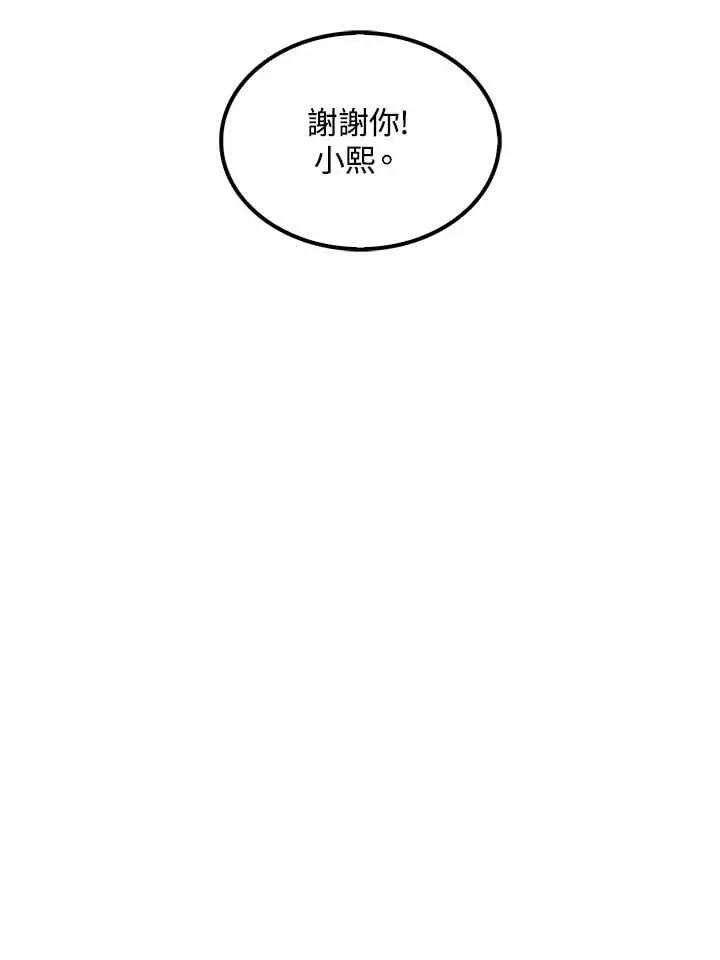 漫画《转世武林当大夫》第88话第92张图