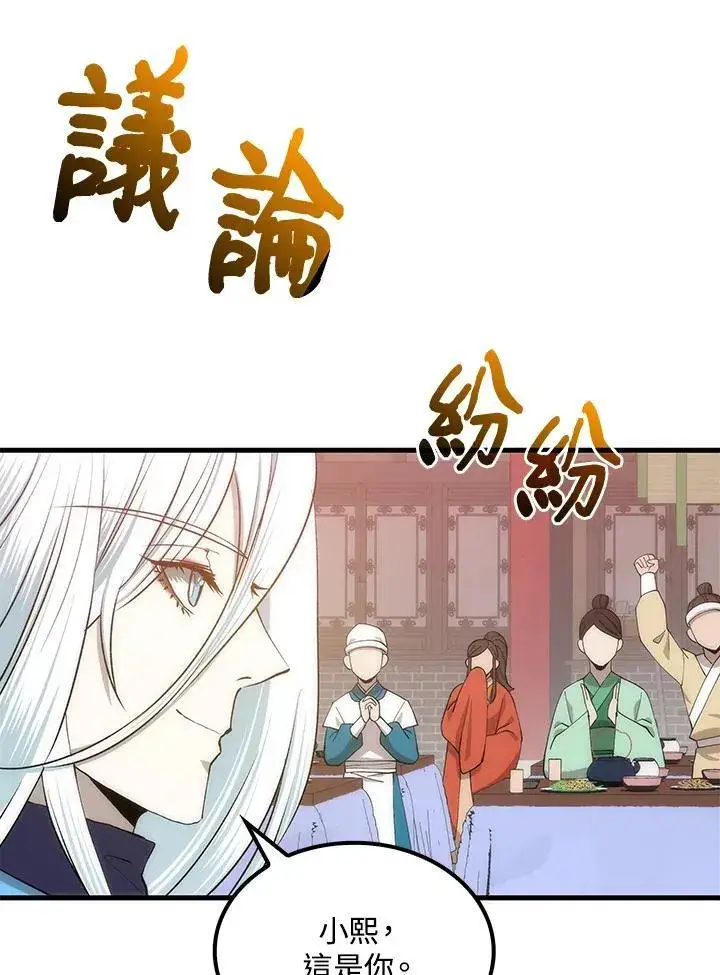 漫画《转世武林当大夫》第89话第120张图