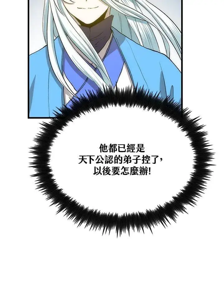 漫画《转世武林当大夫》第89话第123张图