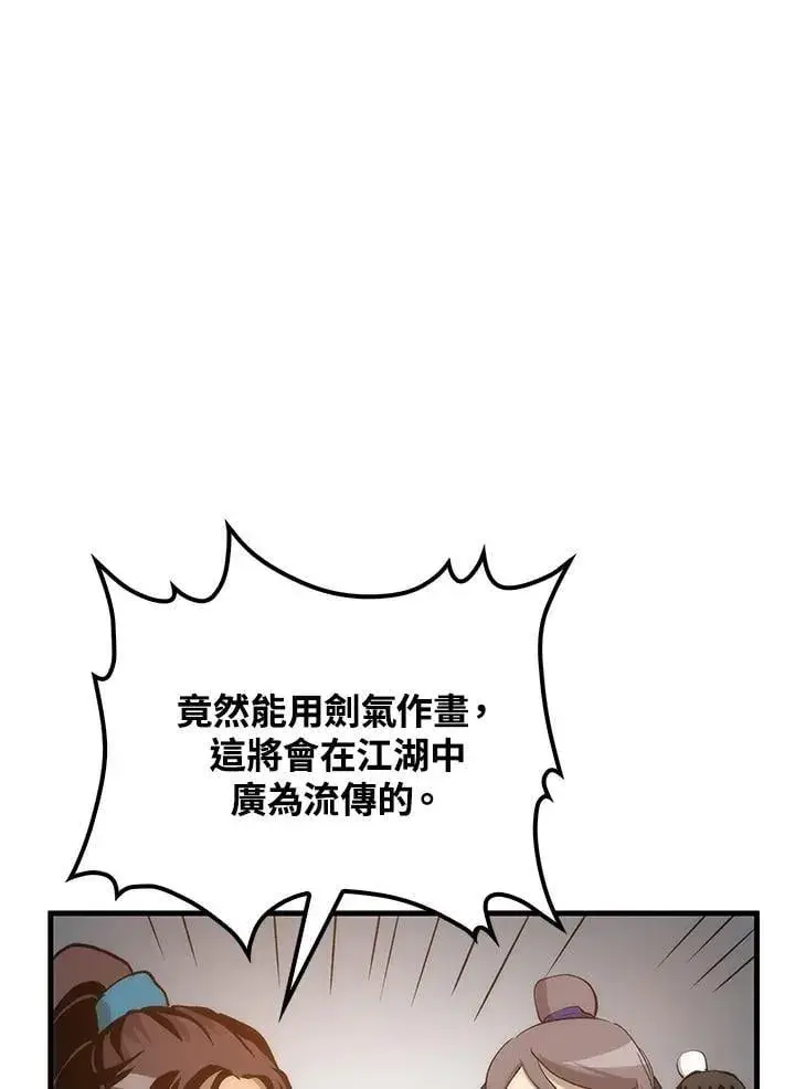 漫画《转世武林当大夫》第89话第127张图