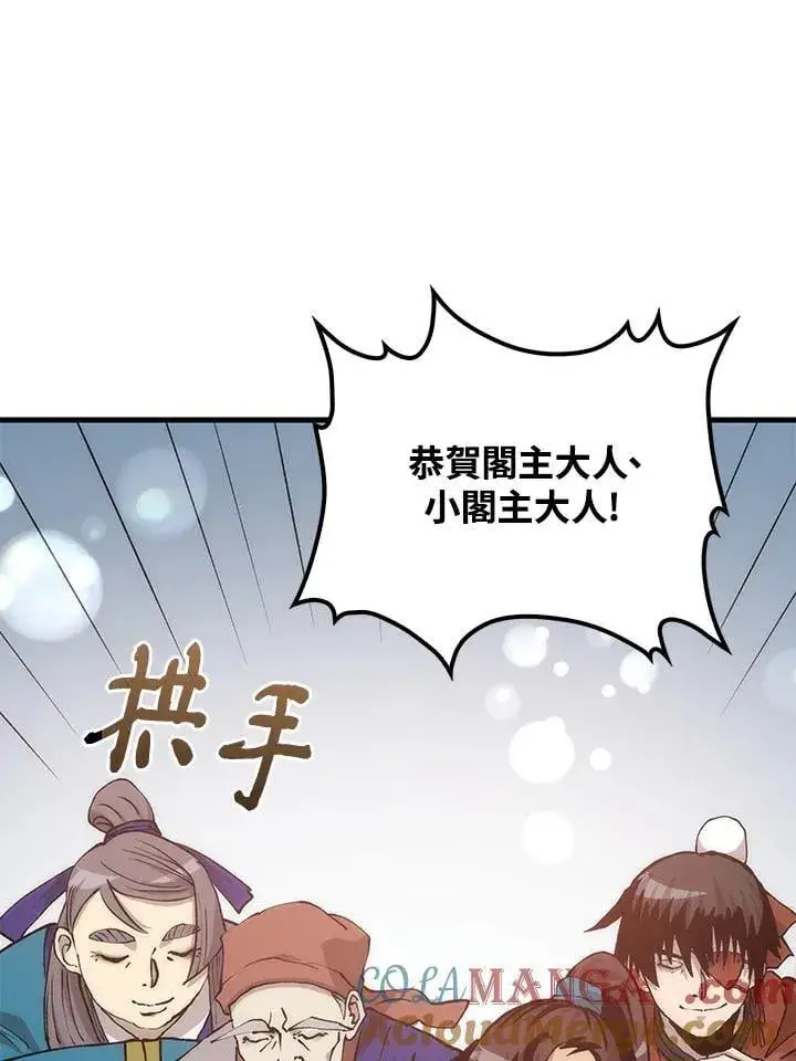 漫画《转世武林当大夫》第89话第13张图