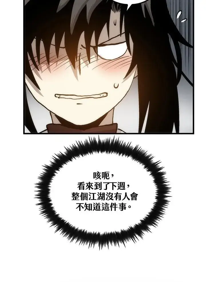 漫画《转世武林当大夫》第89话第131张图