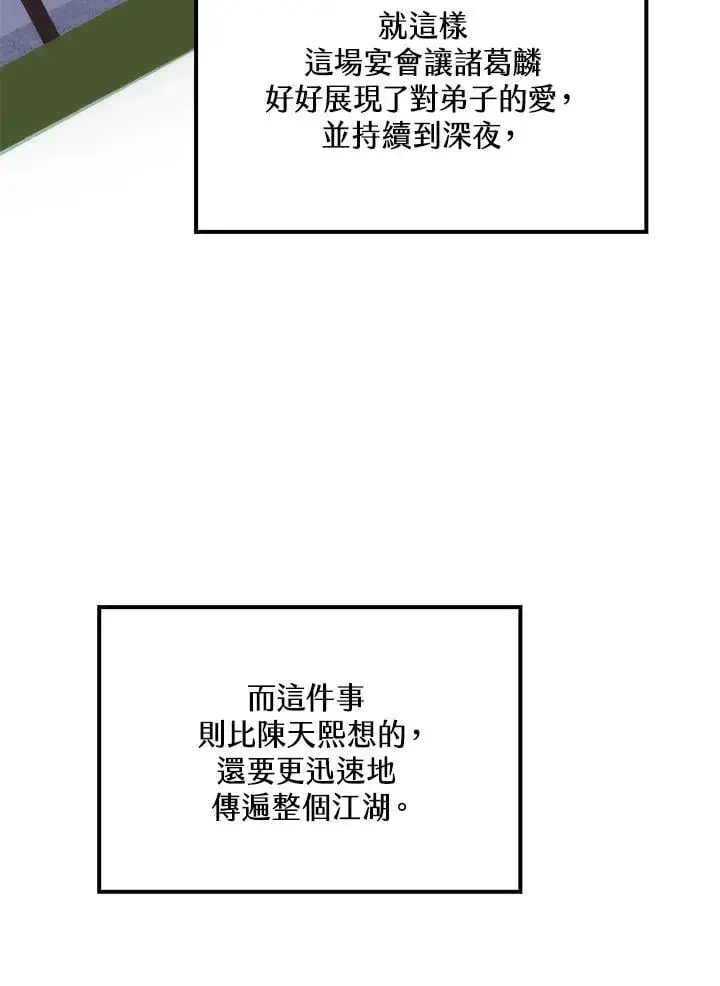 漫画《转世武林当大夫》第89话第134张图