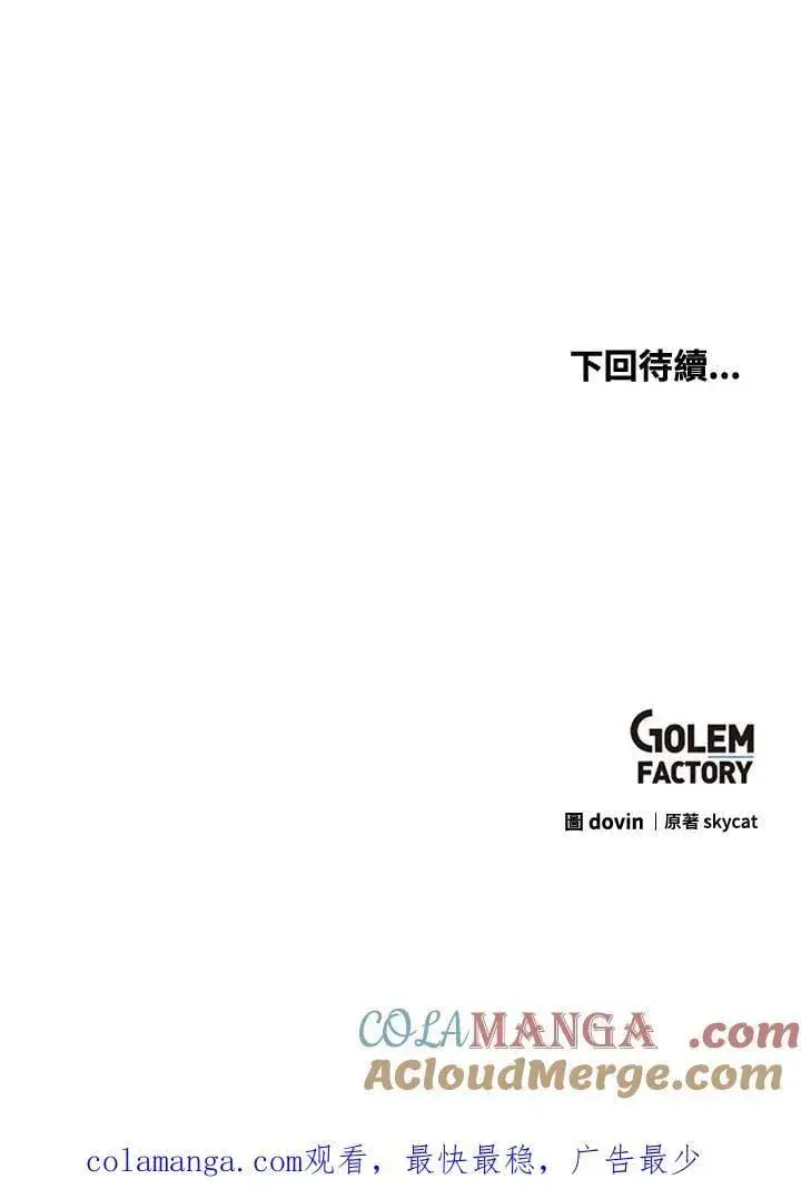 漫画《转世武林当大夫》第89话第145张图