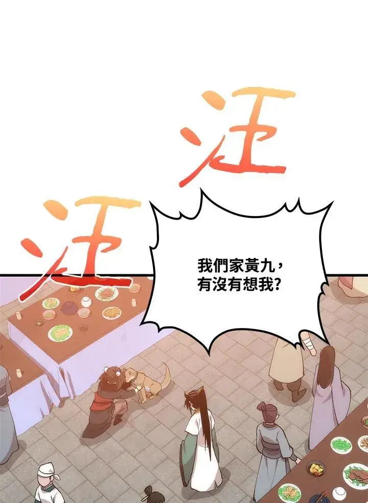 漫画《转世武林当大夫》第89话第20张图
