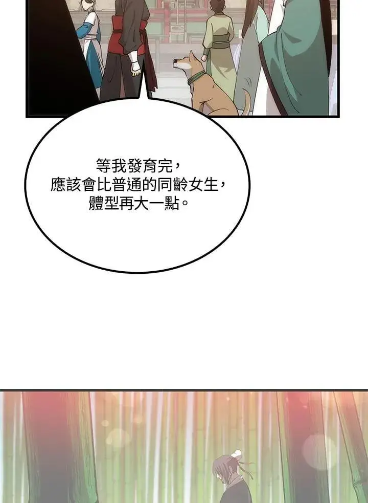漫画《转世武林当大夫》第89话第27张图