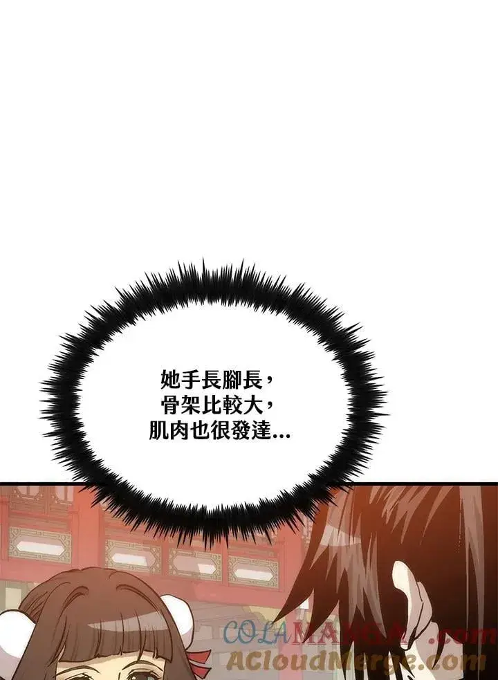漫画《转世武林当大夫》第89话第29张图