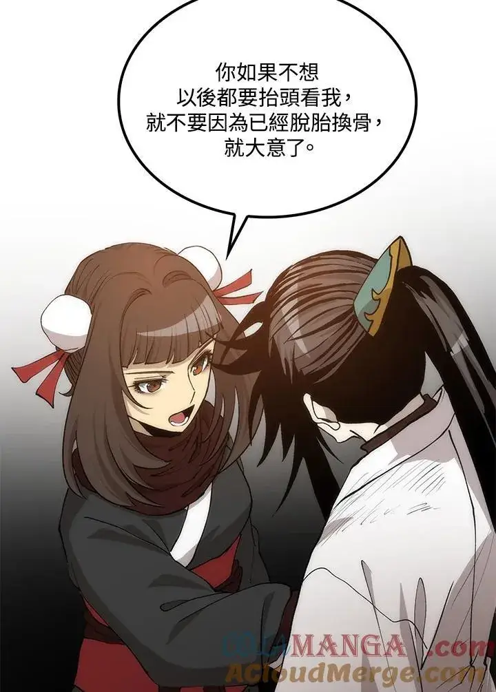 漫画《转世武林当大夫》第89话第33张图