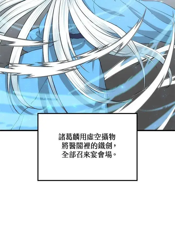 漫画《转世武林当大夫》第89话第55张图