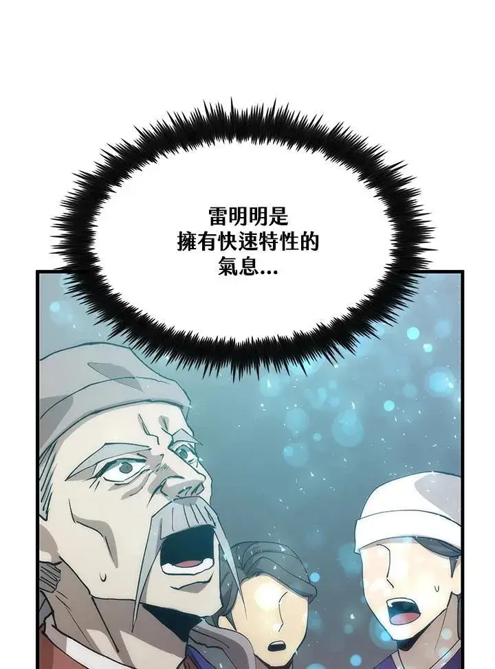 漫画《转世武林当大夫》第89话第79张图