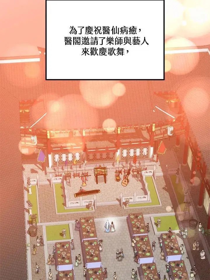 漫画《转世武林当大夫》第89话第8张图