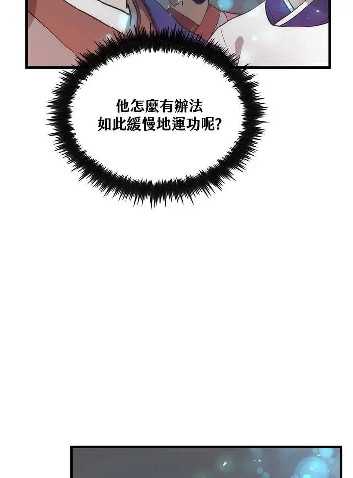 漫画《转世武林当大夫》第89话第80张图