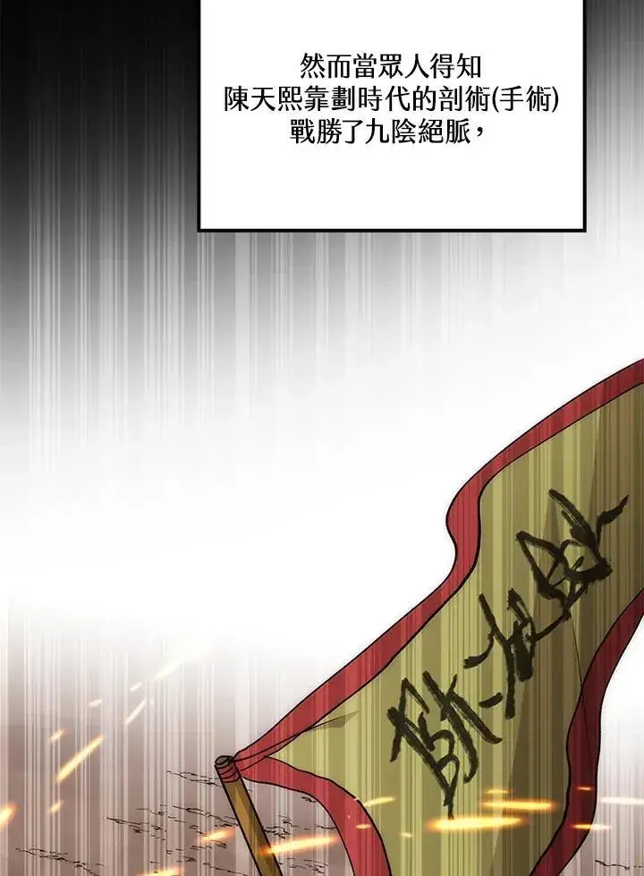 漫画《转世武林当大夫》第90话第100张图