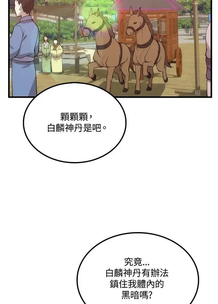 漫画《转世武林当大夫》第90话第107张图