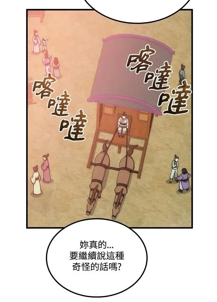 漫画《转世武林当大夫》第90话第108张图