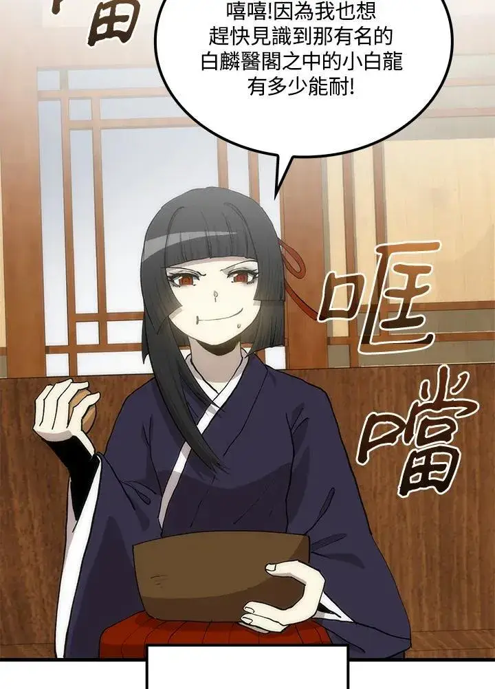 漫画《转世武林当大夫》第90话第110张图