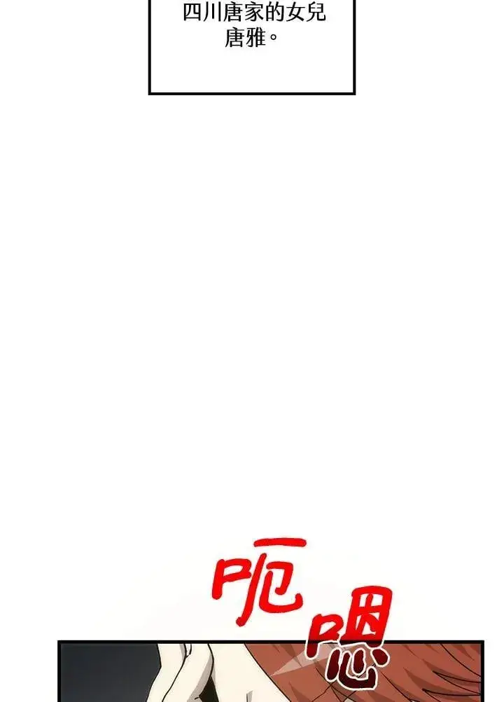 漫画《转世武林当大夫》第90话第111张图